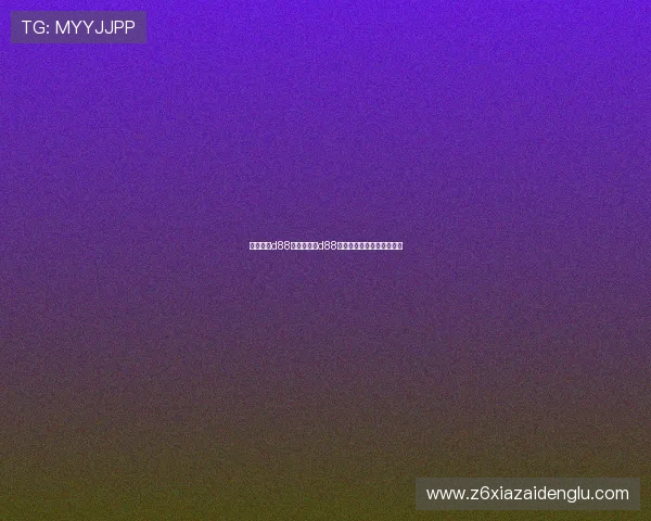 尊龙娱乐d88：尊龙娱乐d88平台的用户评价与真实体验